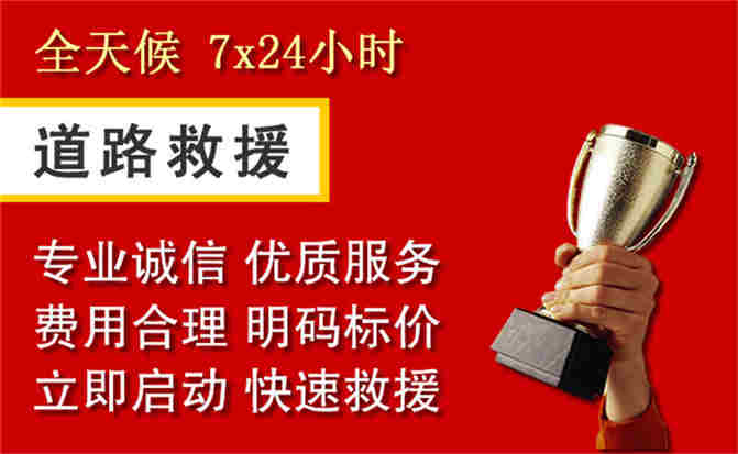鄂州道路救援公司