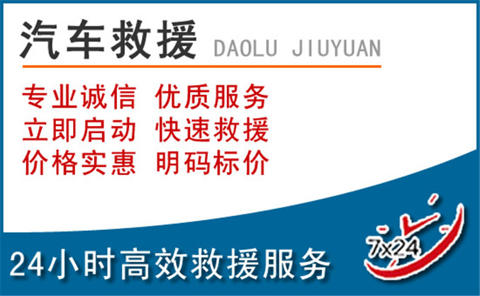 鄂州汽车救援