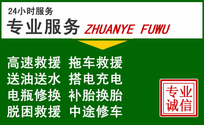 鄂州附近汽车道路救援