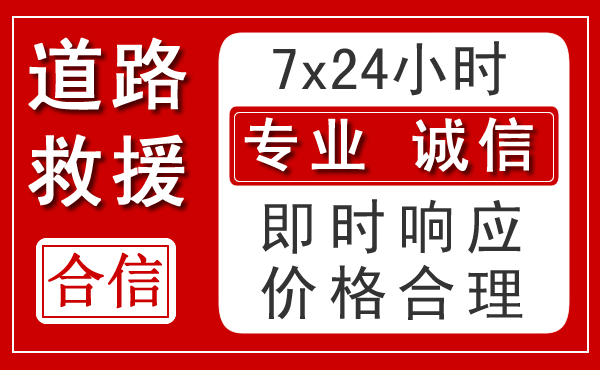 鄂州新能源汽车救援